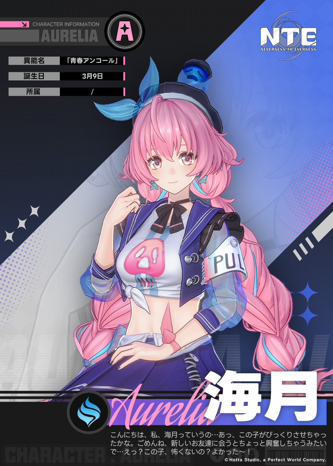 海月の評価とおすすめ装備・編成｜NTE攻略 Wiki | GameWikiOnline