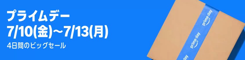 Amazonセール開催中